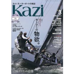 KAZI (カジ) 2023年 03月号 [雑誌]