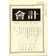 会計 2023年 02月号 [雑誌]