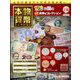 本物の貨幣コレクション 2023年 2/1号 （230号） [雑誌]