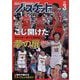 月刊 バスケットボール 2023年 03月号 [雑誌]
