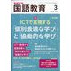 教育科学 国語教育 2023年 03月号 [雑誌]