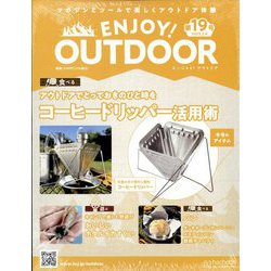 エンジョイ！アウトドア 2023年 2/8号 （19号） [雑誌]