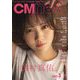 CM NOW （シーエム・ナウ） 2023年 03月号 [雑誌]