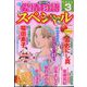 15の愛情物語スペシャル 2023年 03月号 [雑誌]