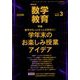 教育科学 数学教育 2023年 03月号 [雑誌]