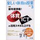 楽しい体育の授業 2023年 03月号 [雑誌]