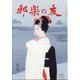 邦楽の友 2023年 02月号 [雑誌]