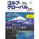マガジンボックス PLUS ゴルフ・グローバル 2023年 03月号 [雑誌]