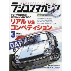 RC magazine （ラジコンマガジン） 2023年 03月号 [雑誌]