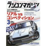 RC magazine （ラジコンマガジン） 2023年 03月号 [雑誌]
