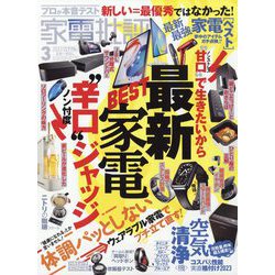 家電批評 2023年 03月号 [雑誌]