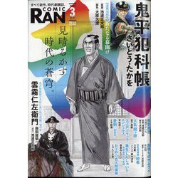 COMIC （コミック） 乱 2023年 03月号 [雑誌]