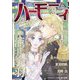 ハーモニィ 2023年 03月号 [雑誌]