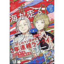 ミステリーボニータ 2023年 03月号 [雑誌]