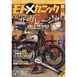 モトツーリング 増刊 モトメカニック Vol.14 2023年 03月号 [雑誌]
