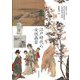 江戸時代の女性画家―実践女子大学香雪記念資料館所蔵女性画家作品図録 [単行本]