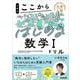 小倉のここからはじめる数学Ⅰドリル(大学入試ここからドリルシリーズ) [全集叢書]