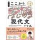 柳生のここからはじめる現代文ドリル(大学入試ここからドリルシリーズ) [全集叢書]