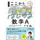小倉のここからはじめる数学Ａドリル(大学入試ここからドリルシリーズ) [全集叢書]