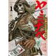 ヤミナベ～占領下日本敗残兵物語～　（　１）(ニチブンコミックス) [コミック]