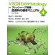 Ｖｉｓｕａｌ　Ｄ．　２０２３年４月号　Ｖｏｌ．２２　Ｎｏ．４(Ｖｉｓｕａｌ　Ｄｅｒｍａｔｏｌｏｇｙ) [全集叢書]