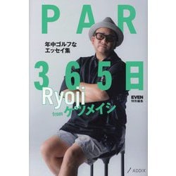 PAR365日 [単行本]