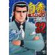 白竜ＨＡＤＯＵ （３２）(ニチブンコミックス) [コミック]