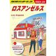 地球の歩き方 ロスアンゼルス〈2023-2024年版〉 [全集叢書]