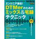 エンジニア直伝！DTMerのためのミックス＆宅録テクニック [ムックその他]