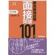 教員採用試験面接突破101事例〈2024年版〉(教育ジャーナル選書) [単行本]