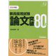 教員採用試験論文突破80事例〈2024年版〉(教育ジャーナル選書) [単行本]