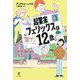 起業家フェリックスは12歳 [単行本]