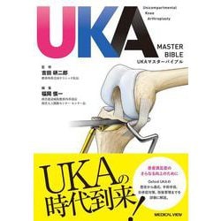 UKAマスターバイブル [単行本]