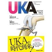 UKAマスターバイブル [単行本]