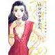 15分の少女たち -アイドルのつくりかた-<５>(ビッグ コミックス) [コミック]