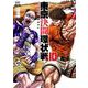 東京決闘環状戦<10>(ゼノンコミックス) [コミック]