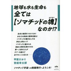 ヨドバシ.com - 地球も水も生命も全ては