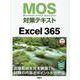 MOS対策テキストExcel 365 [単行本]