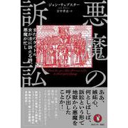 悪魔の訴訟－またのタイトル、女が法に訴える時、悪魔が忙し [単行本]