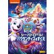 パウ・パトロール シーズン4 シーパトロール!パウランティスをすくえ [DVD]