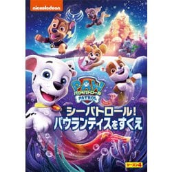 パウ・パトロール シーズン4 シーパトロール!パウランティスをすくえ [DVD]