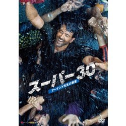 スーパー30 アーナンド先生の教室 [DVD]