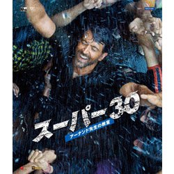 スーパー30 アーナンド先生の教室 [Blu-ray Disc]
