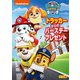 パウ・パトロール シーズン4 トラッカーからのバースデープレゼント [DVD]