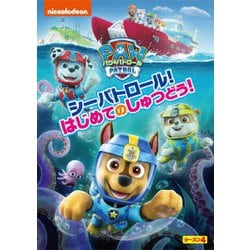 パウ・パトロール シーズン4 シーパトロール!はじめてのしゅつどう! [DVD]