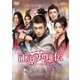 江湖英雄伝～HEROES～ DVD-SET3 [DVD]
