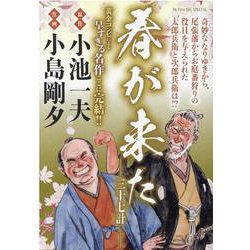 春が来た 三十七計（My First BIG） [ムックその他]
