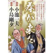 春が来た 三十七計（My First BIG） [ムックその他]