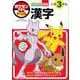 ポケモンずかんドリル 小学3年生 漢字(知育ドリル) [全集叢書]