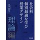 社会科「個別最適な学び」授業デザイン理論編 [単行本]